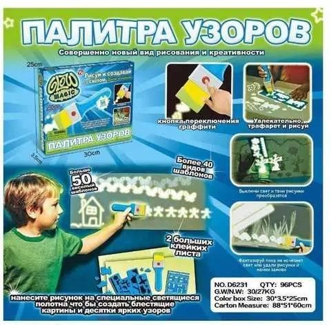 Палитра узоров Glow Magic набор для рисования, рисование светом 00016037 фото