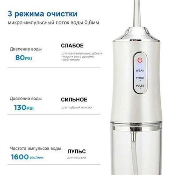 Ирригатор для чистки зубов и полости рта oral irrigator с аккумулятором и сменными насадками. цвет: белый 00014507 фото