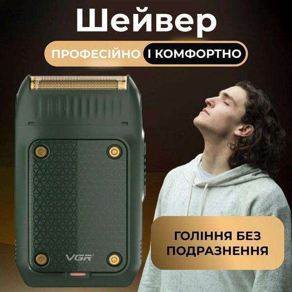 Електробритва портативна VGR V-353 професійна бритва шейвер для гоління триммер. Колір: зелений 00014372 фото