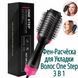Фен Щетка расчёска 3в1 One step Hair Dryer 1000 Вт 3 режима выпрямитель для укладки волос стайлер с функцией ионизации 00014311 фото 16