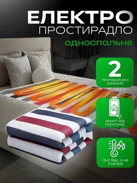 Електропростирадло 150*70см 2 режими підігріву простирадла з підігрівом від 220 00014143 фото