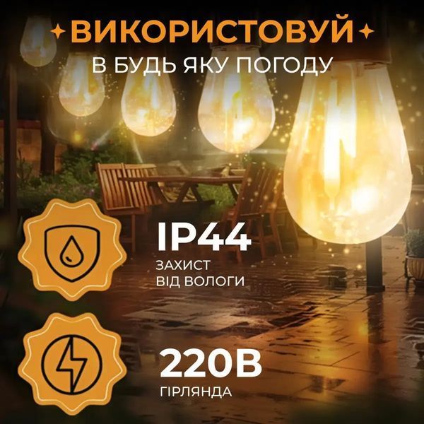 Уличная гирлянда ретро-формата на 10 Led-ламп, длина 5 метров, теплое белое освещение 00024846 фото
