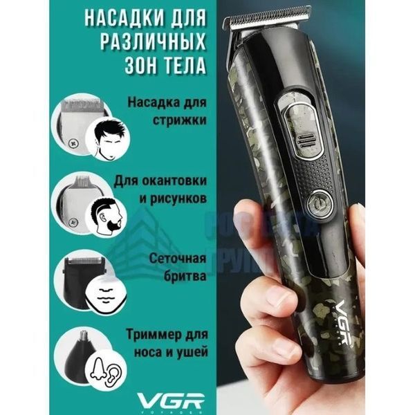 Машинка для стрижки волос, носа, бороды, бритва VGR V-102 5в1 беспроводной триммер с дисплеем 00014504 фото