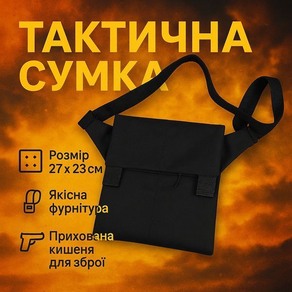 Сумка месенджер З КОБУРОЮ. Тактична сумка з тканини, сумка кобура через плече, сумка тактична наплічна 00018306 фото