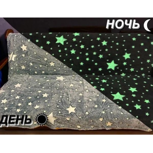 Светящийся в темноте плед плюшевое покрывало Blanket kids Magic Star 150х100 см флисовое одеяло. Цвет: серый 00012603 фото