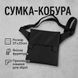 Сумка месенджер З КОБУРОЮ. Тактична сумка з тканини, сумка кобура через плече, сумка тактична наплічна 00018306 фото 131