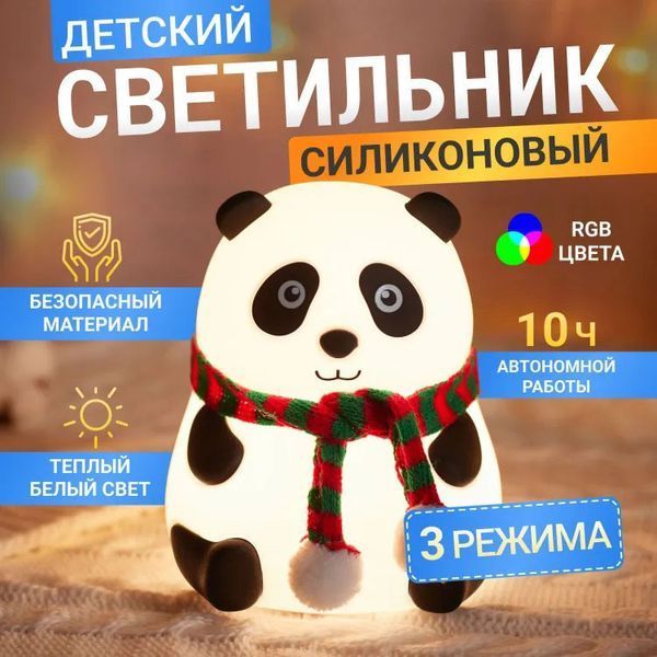 Детский силиконовый ночник светильник Панда 7 цветов, Силиконовый ночник игрушка для детей 00022931 фото