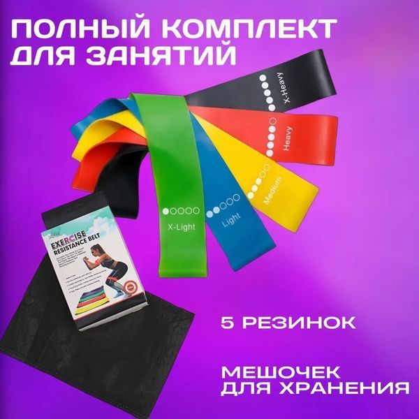 Гумка для фітнесу Fit Simplify GO DO 5 шт, спортивна гумка для тренувань, гума для тренувань 00014428 фото