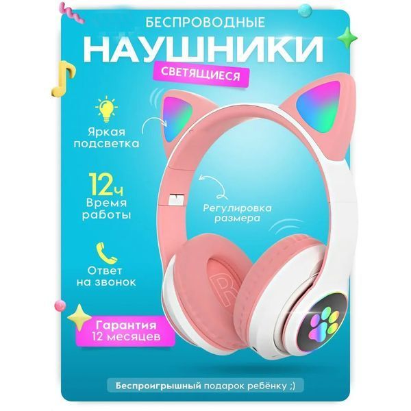 Бездротові навушники LED з котячими вушками CAT STN-28. Колір: рожевий 00023868 фото