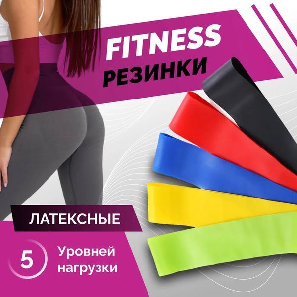 Гумка для фітнесу Fit Simplify GO DO 5 шт, спортивна гумка для тренувань, гума для тренувань 00014428 фото