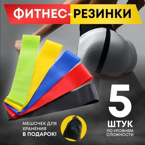 Гумка для фітнесу Fit Simplify GO DO 5 шт, спортивна гумка для тренувань, гума для тренувань 00014428 фото