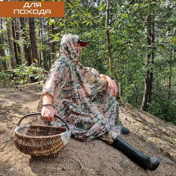 Качественный дождевик пончо (плащ-палатка) мультикам тактический укрепленный камуфляж 00018444 фото