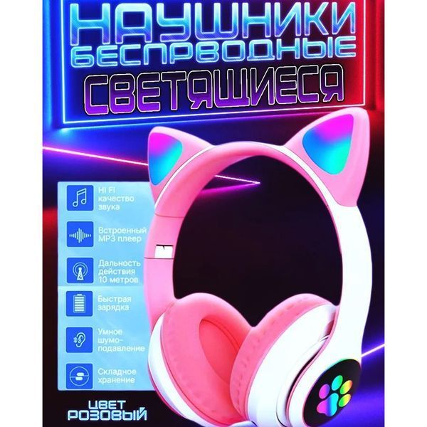 Бездротові навушники LED з котячими вушками CAT STN-28. Колір: рожевий 00023868 фото