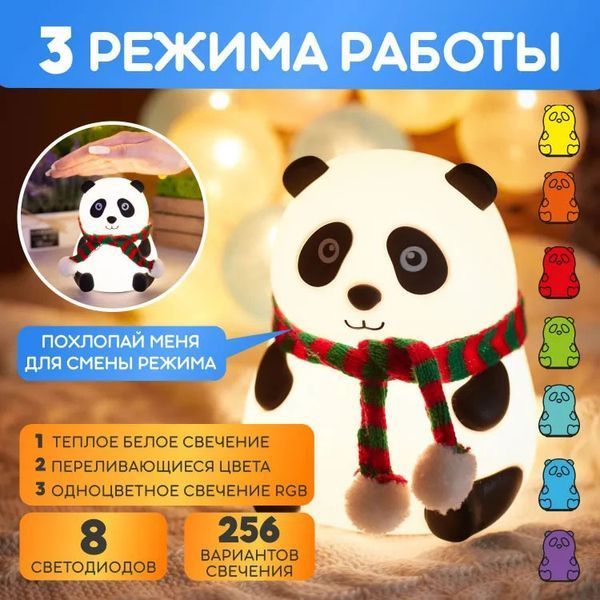Детский силиконовый ночник светильник Панда 7 цветов, Силиконовый ночник игрушка для детей 00022931 фото