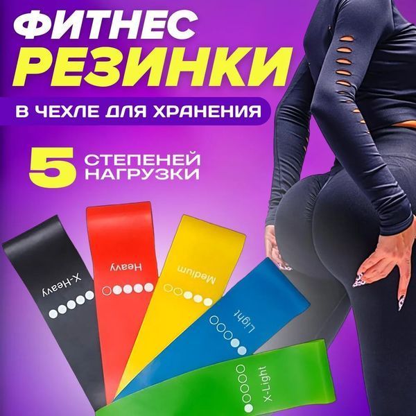 Гумка для фітнесу Fit Simplify GO DO 5 шт, спортивна гумка для тренувань, гума для тренувань 00014428 фото