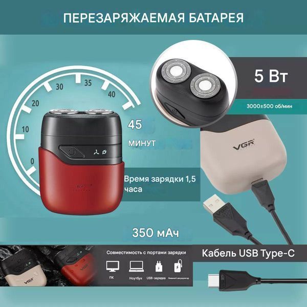 Электробритва vgr v-345. цвет: красный 00014802 фото