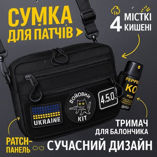 Тактическая сумка для патчей Cordura 600D &mdash; 5 карманов, мессенджер черный из ткани 00018456 фото