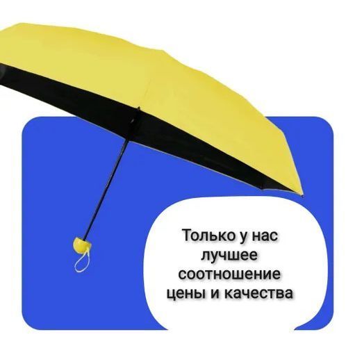 Компактна парасолька в капсулі-футлярі Жовтий, маленька парасолька в капсулі. Колір: жовтий 00018308 фото