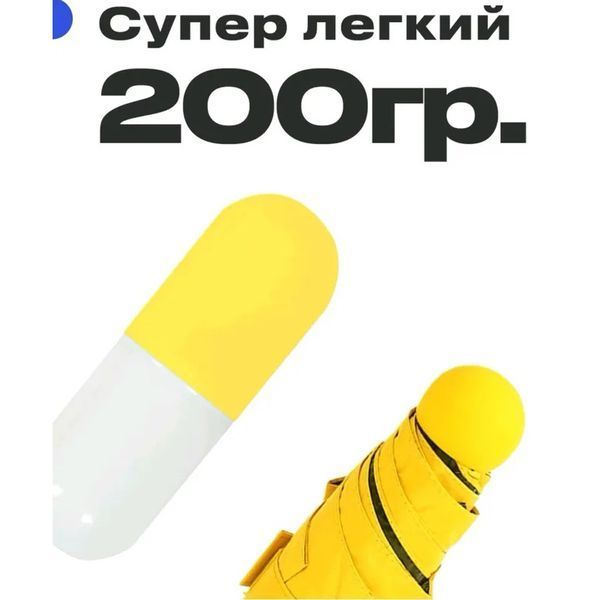 Компактна парасолька в капсулі-футлярі Жовтий, маленька парасолька в капсулі. Колір: жовтий 00018308 фото