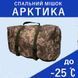 Большой спальный мешок до -25, тактический зимний спальник, военный пиксель 00018426 фото 17
