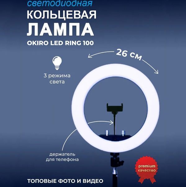 Кольцевая лампа 26 см, лампа для тик тока tiktok, селфи лампа с держателем для телефона 00022843 фото