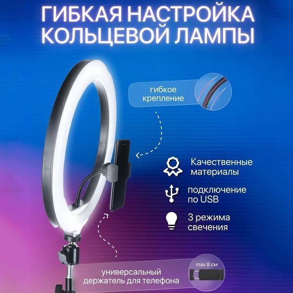Кольцевая лампа 26 см, лампа для тик тока tiktok, селфи лампа с держателем для телефона 00022843 фото