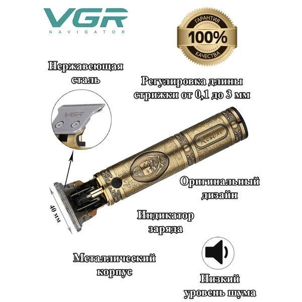Машинка для стрижки мужская VGR V-085 Электробритва с насадками для бороды Окантовочная машинка 00014345 фото