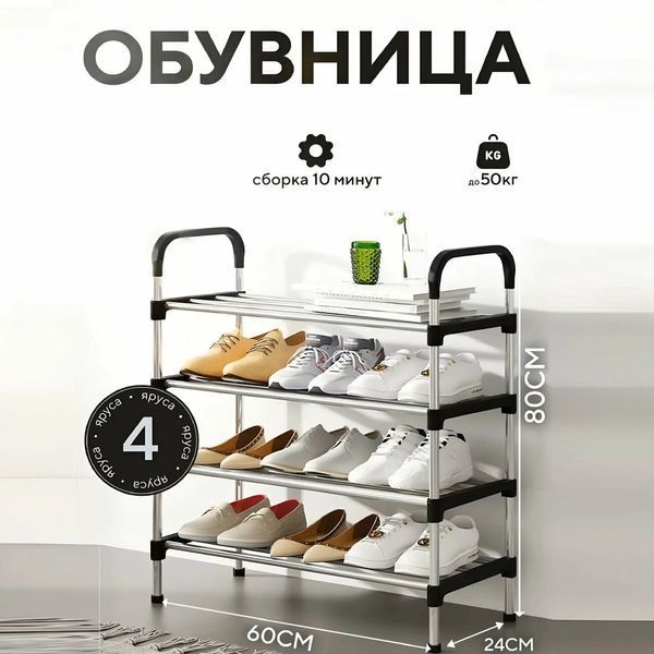 Полиця для взуття метал 4 секції Shoe rack 00012798 фото