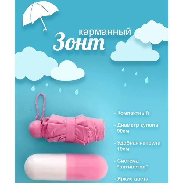 Компактный зонтик в капсуле-футляре Розовый, маленький зонт в капсуле. Цвет: розовый 00018309 фото