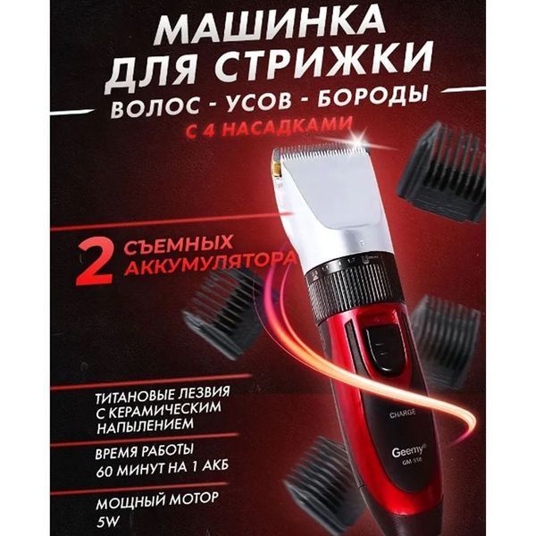 Профессиональная машинка для стрижки волос GEMEI GM-550 с двумя аккумуляторами, Бритва триммер для бороды 00014313 фото