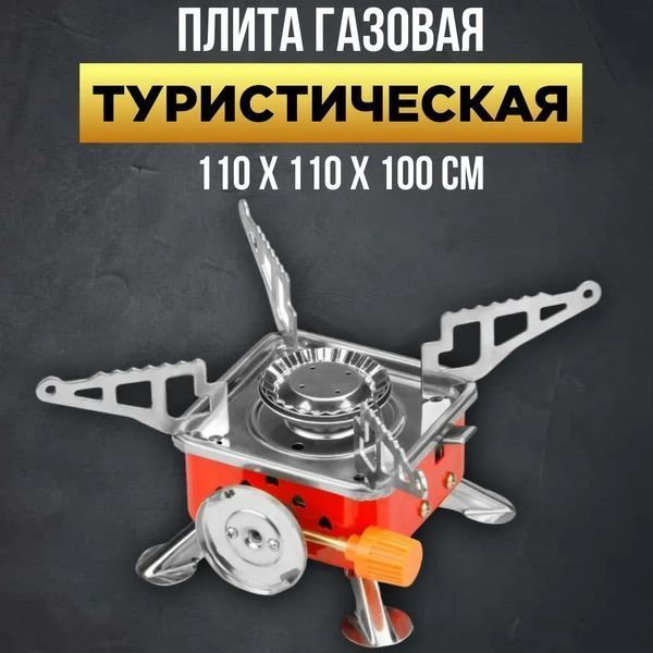 Газовий пальник кемпінгова плита газовий примус газова плита портативна з чохлом, похідний таганок 00014986 фото