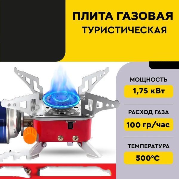 Газовий пальник кемпінгова плита газовий примус газова плита портативна з чохлом, похідний таганок 00014986 фото