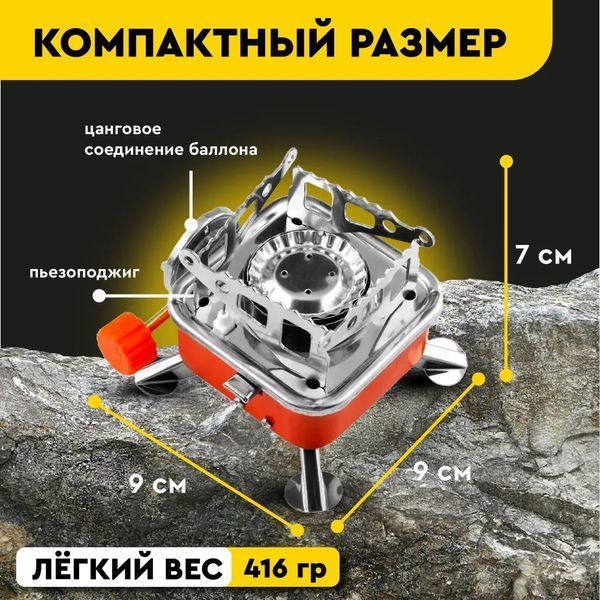 Газовий пальник кемпінгова плита газовий примус газова плита портативна з чохлом, похідний таганок 00014986 фото