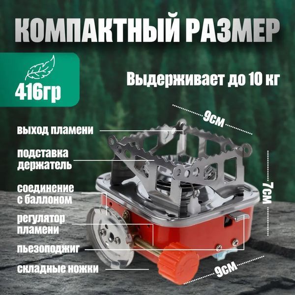 Газовий пальник кемпінгова плита газовий примус газова плита портативна з чохлом, похідний таганок 00014986 фото