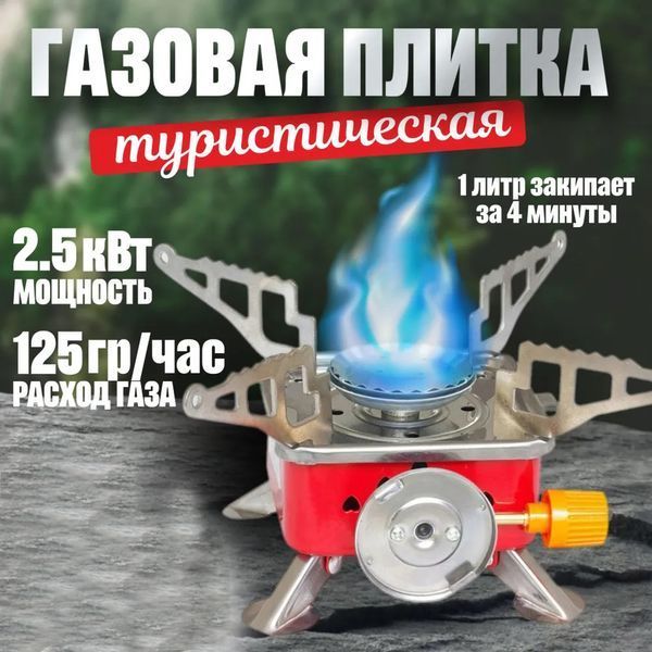 Газовий пальник кемпінгова плита газовий примус газова плита портативна з чохлом, похідний таганок 00014986 фото