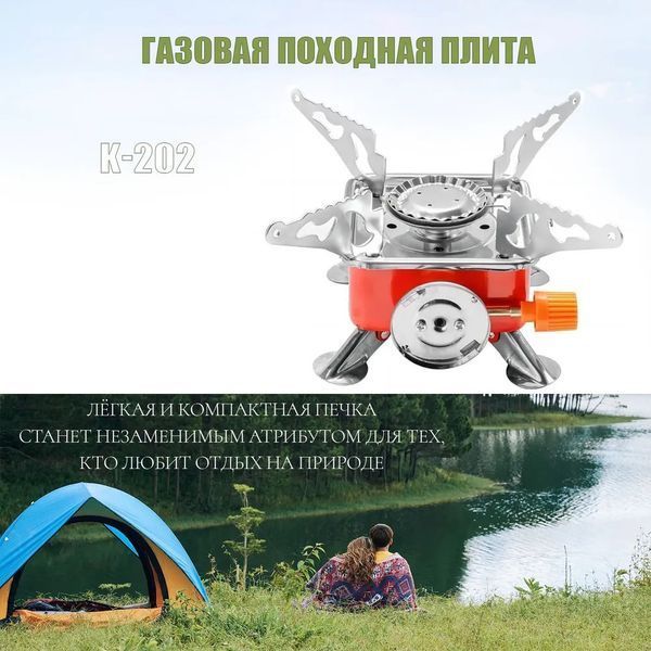 Газовий пальник кемпінгова плита газовий примус газова плита портативна з чохлом, похідний таганок 00014986 фото