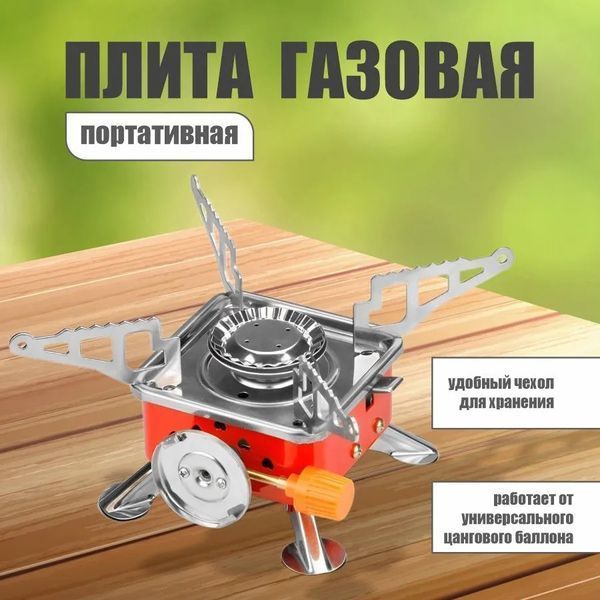 Газовий пальник кемпінгова плита газовий примус газова плита портативна з чохлом, похідний таганок 00014986 фото