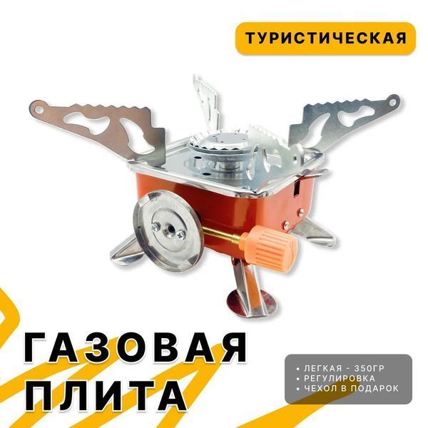 Газовий пальник кемпінгова плита газовий примус газова плита портативна з чохлом, похідний таганок 00014986 фото