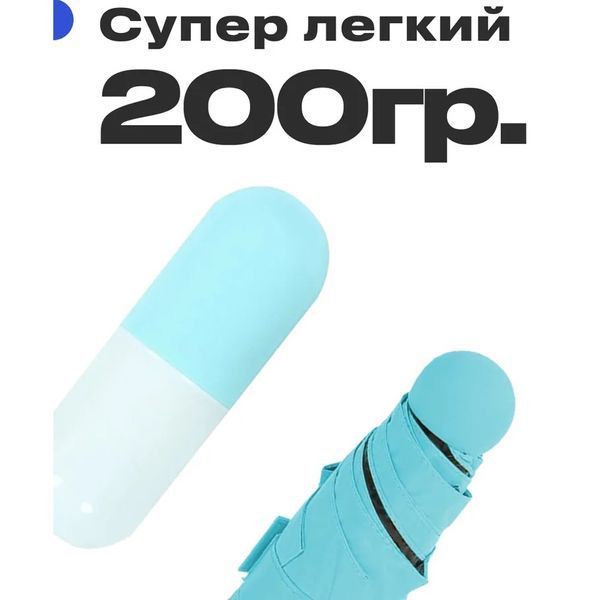 Компактна парасолька в капсулі-футлярі синій, маленька парасолька в капсулі. Колір: блакитний 00018310 фото