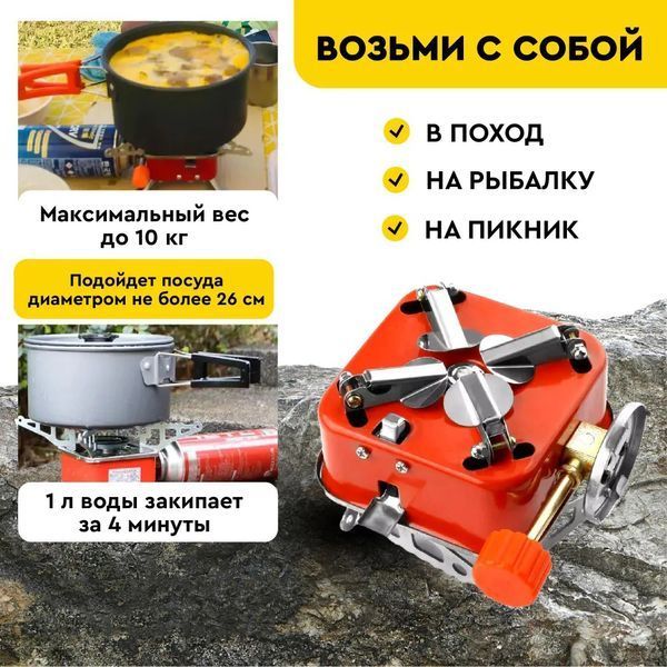 Газовий пальник кемпінгова плита газовий примус газова плита портативна з чохлом, похідний таганок 00014986 фото