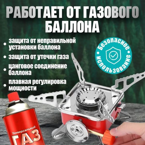 Газовий пальник кемпінгова плита газовий примус газова плита портативна з чохлом, похідний таганок 00014986 фото