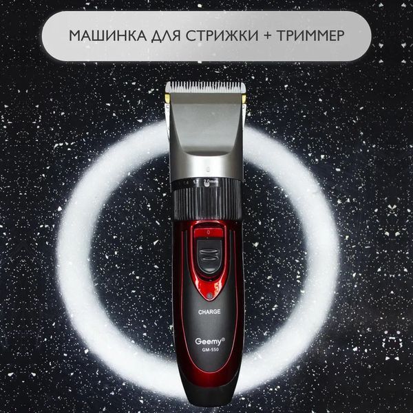 Профессиональная машинка для стрижки волос GEMEI GM-550 с двумя аккумуляторами, Бритва триммер для бороды 00014313 фото
