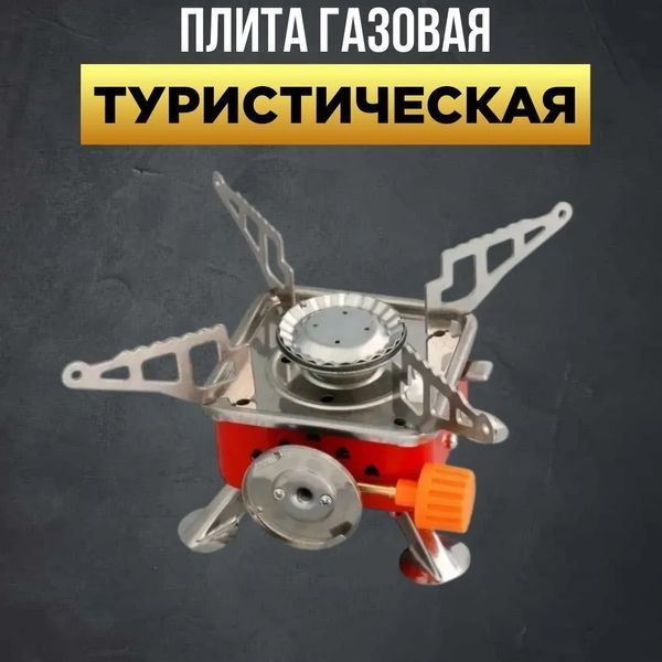 Газовий пальник кемпінгова плита газовий примус газова плита портативна з чохлом, похідний таганок 00014986 фото