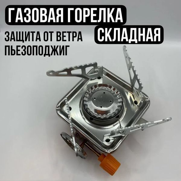 Газовий пальник кемпінгова плита газовий примус газова плита портативна з чохлом, похідний таганок 00014986 фото