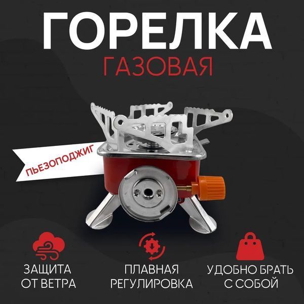 Газовий пальник кемпінгова плита газовий примус газова плита портативна з чохлом, похідний таганок 00014986 фото