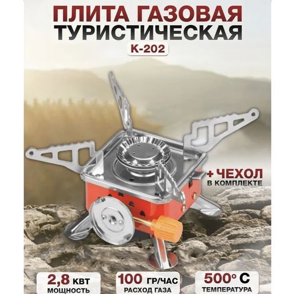 Газовий пальник кемпінгова плита газовий примус газова плита портативна з чохлом, похідний таганок 00014986 фото
