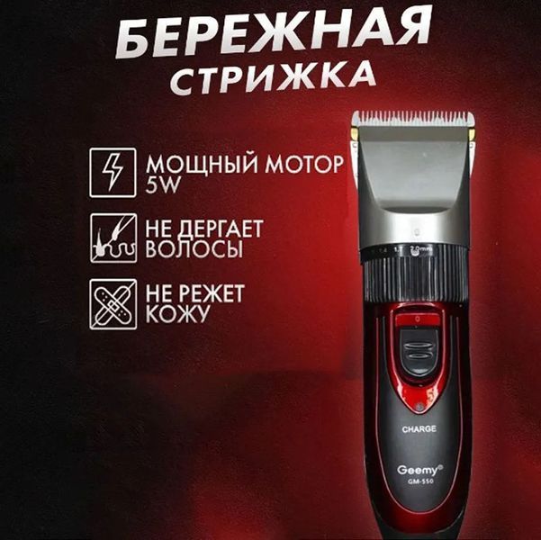 Профессиональная машинка для стрижки волос GEMEI GM-550 с двумя аккумуляторами, Бритва триммер для бороды 00014313 фото