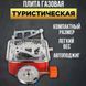 Газовий пальник кемпінгова плита газовий примус газова плита портативна з чохлом, похідний таганок 00014986 фото 34
