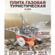 Газовий пальник кемпінгова плита газовий примус газова плита портативна з чохлом, похідний таганок 00014986 фото 36