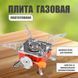 Газовий пальник кемпінгова плита газовий примус газова плита портативна з чохлом, похідний таганок 00014986 фото 24